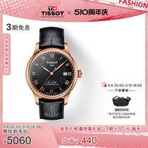 【礼物】Tissot天梭官方力洛克经典自动机械皮带手表男表