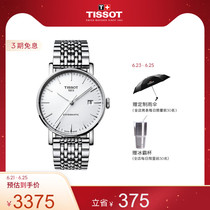 Tissot天梭官方魅时系列经典简约机械钢带手表男表