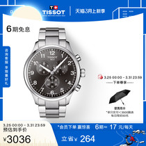 Tissot天梭官方正品速驰系列石英钢带手表男表