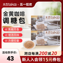 Taikoo太古 金黄咖啡调糖250g咖啡糖包小包袋装 咖啡奶茶伴侣糖包