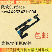 适用微软Surface pro4开关排线1274开机音量按键X933421-004