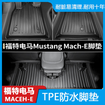 适用福特电马mustang mach-e脚垫改装靠背前后备箱垫TPE防水地垫