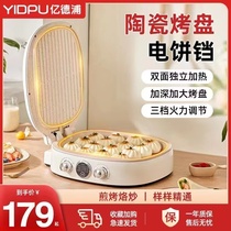 亿德浦电饼铛加大深薄饼机烙饼机双面加热多功能蒸煮涮煎烤锅家用