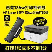 【惠普136w打印机硒鼓】惠普Laser MFP 136w激光打印机专用大容量硒鼓 易加粉设计 可多次加粉 能打硫酸纸