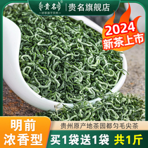 正宗贵州都匀毛尖茶2024新茶高山云雾绿茶特级浓香型散装茶叶500g