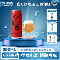 熊猫精酿啤酒德式小麦白啤原浆啤酒整箱500ML红罐宴会送礼2*500ML