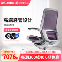 日本okamura 冈村人体工学椅 finora家用舒适电脑椅进口办公椅
