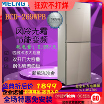 MeiLing/美菱BCD-269WPB/270/271/338两门三门无霜变频冰箱一级风