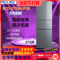 MeiLing/美菱 BCD-271WUP3B272三门式风冷无霜变频家用静音三冰箱