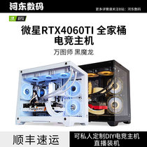 微星RTX4060TI全家桶12400 13400 12600 13600KF台式电脑台式主机