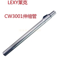 LEXY/莱克吸尘器配件VC-CW3001 桶式干湿两用 吸头地刷金属伸缩管