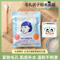 日本制石泽研究所毛孔抚子大米面膜稻米精华细腻毛孔补水保湿10片