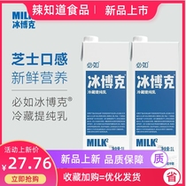 冰博克健康优质蛋白新鲜健康低温必如博客提纯乳营养冷藏牛奶咖啡