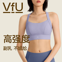 VfU运动内衣收副乳女高强度一体式专业防震跑步文胸瑜伽健身背心