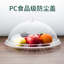 皇后锅透明盖子圆形保鲜盖亚克力食品盖塑料菜盖防尘罩自助餐盖