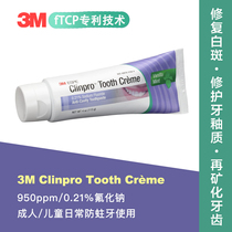 现货美版原装3m含氟牙膏成人儿童预防控制蛀牙修复白斑995ppm113g