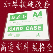 硬质透明A3A4A5A6A7B4B5B6B7硬胶套卡套证件保护定制硬卡胶套卡片