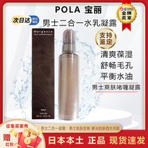 日本POLA宝丽男士爽肤水乳液二合一凝露保湿霜控油护肤品礼盒