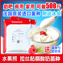 丹尼斯克酸奶菌粉商用无糖益生菌酸奶发酵菌家用酸奶发酵剂883型