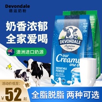 澳洲Devondale德运全脂脱脂奶粉成人牛奶粉高钙营养学生中老年1KG