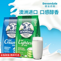 澳洲Devondale德运脱脂全脂奶粉营养高钙成人学生青少年中老年1kg