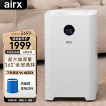 airx加湿器家用静音卧室空调孕妇婴儿冷蒸发无雾除菌净化空气H11