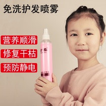 儿童免洗头发喷雾柔顺营养水护发素精油保湿修复干枯毛躁防静电