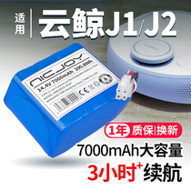 适云鲸扫地机器人一代J1拖地吸尘器YJCC001/010白鲸二代J2锂电池