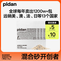 pidan猫砂豆腐膨润土混合砂2.4kg低尘吸臭皮蛋猫砂猫咪用品