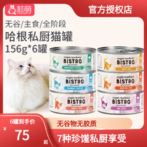 哈根纽翠斯纽崔斯nutrience猫罐头 私厨系列全猫主食罐156g*6罐