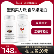 Unichi玫瑰果精华胶囊2代美白丸60粒+葡萄籽焕亮60粒