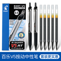 日本PILOT百乐BXRT-V5按动中性笔v5笔芯开拓王0.5黑色学霸刷题针管笔文具创意高颜值签字黑笔考试用v5rt笔芯