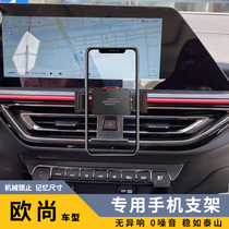 2022款长安欧尚X7plus专用欧尚X5 X7车载手机支架导航架改装装饰