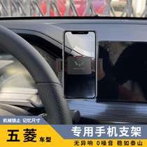 五菱星辰征途宏光S S3荣光 凯捷 V plus专用车载手机支架改装装饰