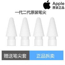 Apple pencil笔尖原装（四个装）一代二代通用苹果笔头一代转接头
