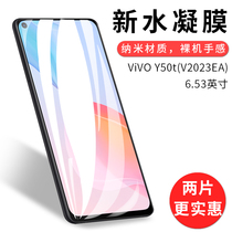 试用于ViVO Y50t手机水凝膜V2023EA非钢化软膜全屏覆盖高清防爆防刮防指纹6.53英寸屏幕保护贴膜