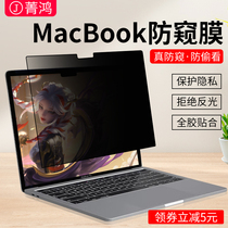苹果电脑macbook防窥膜macbookpro笔记本pro13.3防偷窥macpro贴膜16/15.3/14寸适用于mac隐私保护膜air屏幕膜
