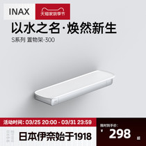 INAX日本伊奈置物架 S系列卫浴浴室置物架不锈钢亚克力板挂件V091