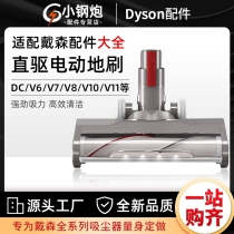 适配戴森Dyson吸尘器配件吸头延长杆V6V7V8V10V11滚筒电动地刷头