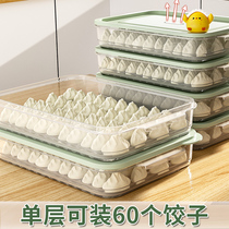 饺子收纳盒冰箱用食品级水饺专用家用混沌鸡蛋保鲜冷冻盒馄饨盒子