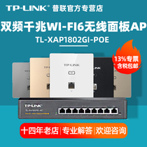 【顺丰】TPLINK普联 TL-XAP1802GI-PoE 薄款AX1800双频千兆Wi-Fi 6无线面板式AP无缝漫游全屋智能覆盖大户型