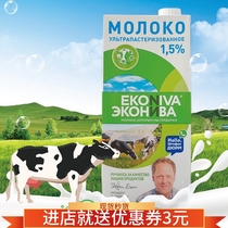 俄罗斯进口纯牛奶1.5%牛奶新鲜无添加糖脱脂牛奶早餐1升包邮