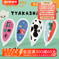 日本kokuyo国誉TYAKASHA塔卡沙联名限定款原纸色修正带学生用顺滑大容量涂改带卡通可爱改正带可换替芯