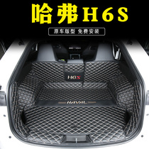 适用于新哈弗H6S后备箱垫全包围专用2021款哈佛h6s改装内饰尾箱垫