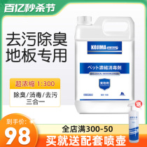 日本KOJIMA宠物消毒液生物酶除味剂狗尿拖地室内家用除臭清洁地板