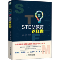 STEM教育这样做：王素,李正福 编 大中专文科文教综合 大中专 教育科学出版社 图书