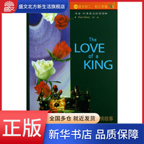 一个国王的爱情故事(2级适合初2初3年级)/书虫牛津英汉