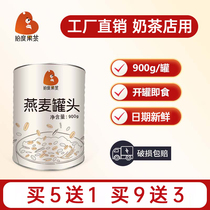拾度果茶冰糖燕麦罐头900g杂粮开罐即食青稞书燕麦片亦奶茶店专用