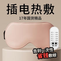 维康真丝眼罩发热加热缓解眼疲劳睡眠遮光专用充电式热敷眼罩1194