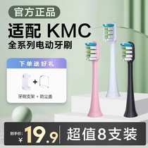 电动牙刷头适配KMC替换头M8通用牙刷刷头成人情侣声波清洁